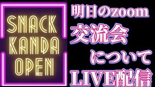 山口県サッカー応援王は俺だ! がライブ配信します！