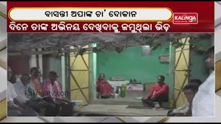 Artist opens tea stall to earn livelihood in Makrampur Village at Jagatsinghpur || Gaon Live