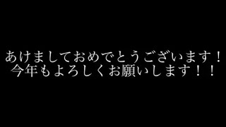 あけましておめでとうございます！今年もよろしくお願いします✨