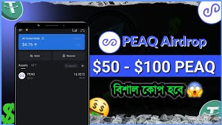 $50 - $100 Peaq ইনকাম হবে 🤑 Get Real Peaq Airdrop || New Airdrop Online Income