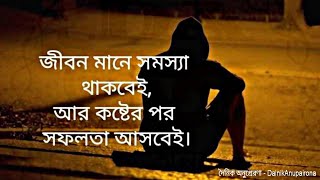 চেষ্টা করতে থাকুন সফলতা অবশ্যই আসবে।। #Success motivation