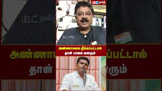 அண்ணாமலை நீக்கப்பட்டால் தான் பாஜக வளரும் #svsekar #annamalai #bjp #modi #tamilnadubjp #ibctamil