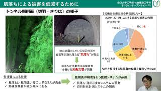 個別研究紹介_山岳トンネル工事における作業者の安全を守るための研究について（林助教）