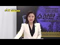 나우경제tv 변영인의 수상한 공시 이노테라피 앤디포스 편_210402