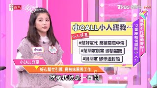 小CALL分享 引薦朋友給廠商 幫忙圓星夢 女人我最大 20210226