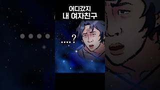 이젠 하다하다 여자친구냐