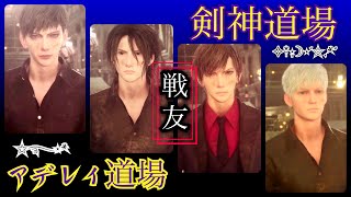 【FF15戦友⚔️PS5】剣神でシリウス君のキャンプ見つけたら…即乱入からの即VC(  - ̀ω -́  )突如始まる剣神＆アデレイブートキャンプ🎵1人だけレアドロお持ち帰りした王子謝って下さい😑