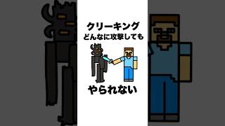 ホントの雑学なのは右左どっち？　#shorts　マイクラ・1.21.4アップデート・クリーキング