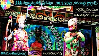 అనంతపురముజిల్లా (కనంపల్లి ప్రోగ్రామ్.30.3.2021.గార్లదిన్నెమండలం)