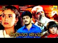 Uyirodu Uyiraga (4K) Kannada Dubbed Full Movie HD | Ajith Kumar, Richa Ahuja, Sarath Babu, Srividya,