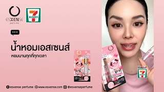 น้ำหอมเอสเซนส์ กลิ่น Sexy Sweetie 7.7 ml.