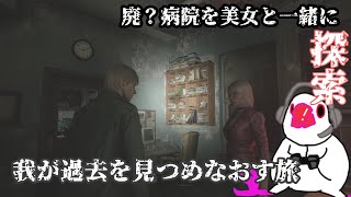 【SILENT HILL 2】我が過去を見つめなおす旅#3