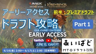 【MTGアリーナ】指輪物語 中つ国の伝承 アーリーアクセス！ドラフト攻略！その１【LTR】