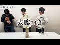 第1回『目隠しジェンガ』