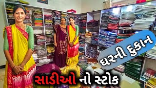 Saree Ma Moto stock | Ghar Ni Dukan || R Gujju Vlog ||