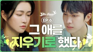 책임을 지기로 했다_[8K 웹드라마 바이오옴므_ep.6]_크드크드