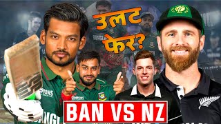 किया Ban करेगा उलट फेर | या न्यूजीलैंड करेगा Semi Final में Qualify | Ban Vs NZ Champions Trophy