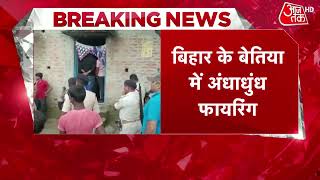 Bihar News: Indiscriminate firing in Bettiah district of Bihar, 6 people shot. Breaking News | Bettiah