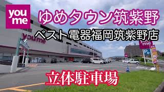 ゆめタウン筑紫野/ベスト電器福岡筑紫野店　駐車場車載動画【iPhone13Pro】サンバー