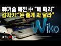 [여의도튜브] 韓기술 베낀 中 “배 째라” 갑자기 “돈 줄게 봐 달라” /머니투데이방송