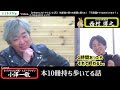 セカオザ 初対面の挨拶が...（笑）初対面の人との話し方 ひろゆき のつかみのトークがステキすぎる スピードワゴン コンビ名の由来とは？【 ひろゆき質問ゼメナール切り抜き】