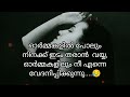 ഒന്നും മിണ്ടാതെ പോയി മറഞ്ഞതല്ലേ നീ sad quotes sad status love quotes love feeling words