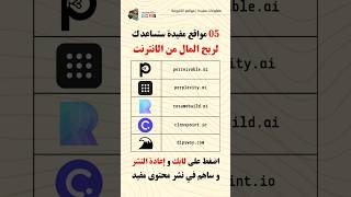 05 مواقع مفيدة لم يخبروك عنها ستساعدك في ربح المال من المنزل #shorts #usefulwebsites