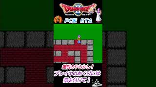 【FC版ドラゴンクエストII　RTA】大灯台での痛恨のやらかし！