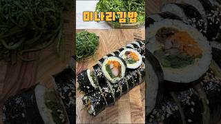 [민초쿡] 향긋한 미나리김밥 | 계란지단, 목살 넣어 맛도 식감도 두배 #미나리 #김밥 #목살 #건강식