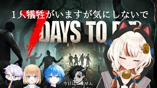 【7days to die】一人いなくても俺たちは生きていける！【セブンデイズトゥダイ】