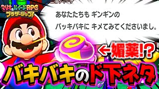 マリオブラザーズが異世界で無双する超展開RPG #3【マリオ＆ルイージRPGブラザーシップ！】