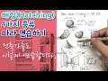 (해칭 Tutorial 2) 4가지 패턴의 해칭(Hatching) 연습 | 어반스케치 | HATCHING | 4 PATTERNS