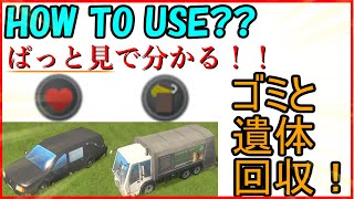 [Cities:Skylines]ゴミ収集、遺体回収のHOW TO。性質を知ることが大切！