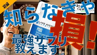 ロードバイク マラソン!知らなきゃ損!神サプリ!ピロロキノリンキノン!