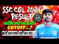 SSC CGL Result 2024 SCAM ? असली सच क्या हैं  #ssc_scam