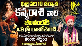 కన్యరాశి వారికి మహా అదృష్టం | Kanya Rasi Phalalu February 2025 | Kanya Rasi Phalalu | Bharat Edition