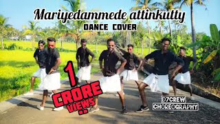 Mariyedammede Attinkutty dj | Thankchan | dj Anu SKS | D7Crew Choreography | #mariyedammede #single