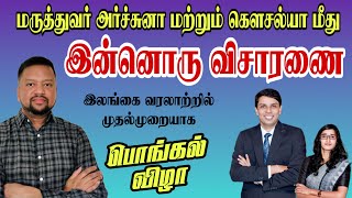 அர்ச்சுனாவிடம் மீண்டும் விசாரணை 😳 பார் லைசென்சுக்கு நடந்தது என்ன? அரசு பதில் | TAMIL ADIYAN |