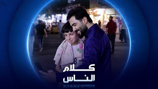 كلام الناس | شارع الكفاح | الشرقية