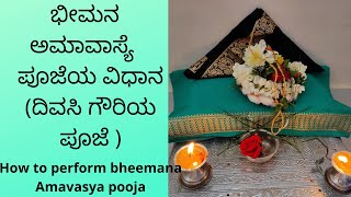 ಭೀಮನ  ಅಮಾವಾಸ್ಯೆ ಪೂಜೆಯ ವಿಧಾನ (ದಿವಸಿ ಗೌರಿಯ ಪೂಜೆ ) How to perform bheemana Amavasya pooja