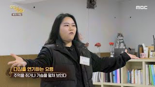 [모두의 예술] 뮤지컬 무대 위의 기본자세! 가슴을 활짝~ 열고 열창!!, MBC 210315 방송