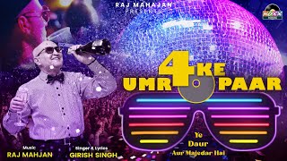 Umr 40 Ke Paar I Ye Daur Aur Majedar Hai I Original Song I Raj Mahajan | उम्र हुई 40 के पार है