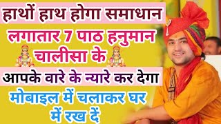 श्री हनुमान चालीसा दिव्य आरती श्री बालाजी|Hanuman Chalisa|Bageshwar Dham Bhajan|Hanuman Ji Ke Bhajan