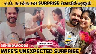 Surprise கொடுக்க வந்த கணவருக்கே சர்ப்ரைஸ் கொடுத்த மனைவி 😍 இதுதான் Real Surprise ❤️ அசத்திட்டாங்க