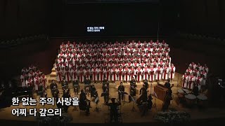 2024 영락교회 부활주일 기념 음악회