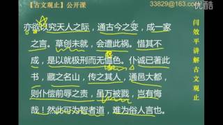 【闫效平讲解古文观止】第88集：报任安书05 标清