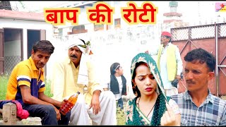 पत्नी का जीवन दिल को छूने वाली new comedy haryanvi, hr natak