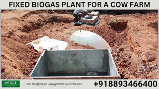 Fixed Biogas Plant Government Scheme  | ഫാമിലേക്കു ഇനി ബയോഗ്യാസ് പ്ലാന്റ് എന്ന സ്വപ്നം വളരെ എളുപ്പം