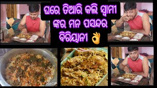 ସ୍ୱାମୀ ଙ୍କ ମନ ପସନ୍ଦର itam Hyderabadi Biryani first time ପାଇଁ ଘରେ ତିଆରି କଲି👌||#hyderabadibiryani