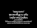 ลอยกระทง ชุดเพลงพื้นฐาน เสริมวงดุริยางค์เมโลเดียน แบบไม่มีเนื้อกำกับ